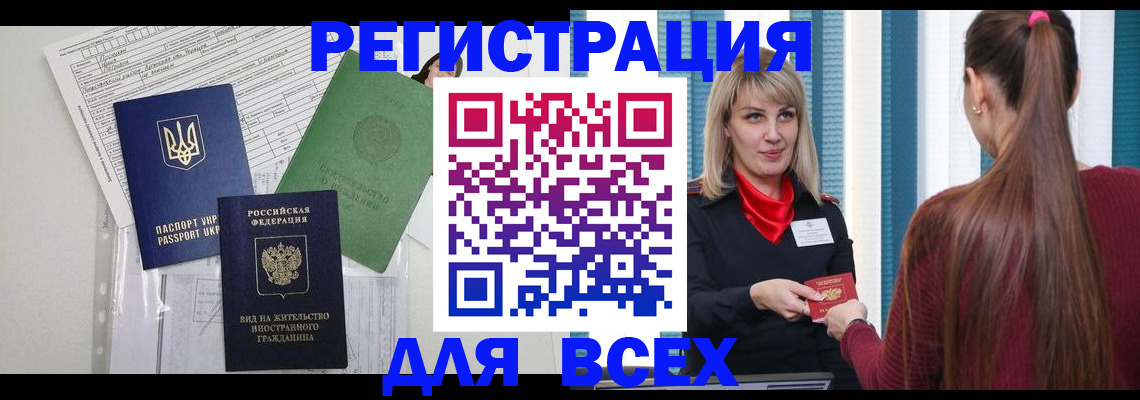 временная прописка в Карачаевске