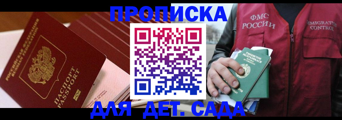 прописка в Карачаевске