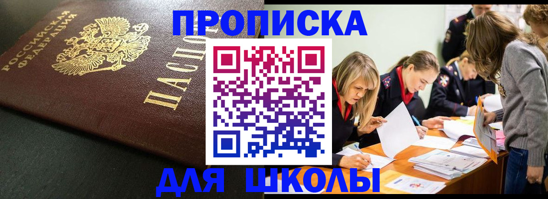 регистрация для школы в Карачаевске